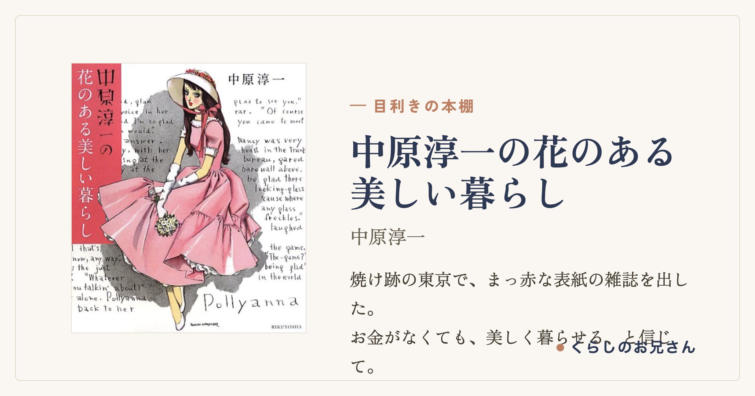 中原淳一の花のある美しい暮らし