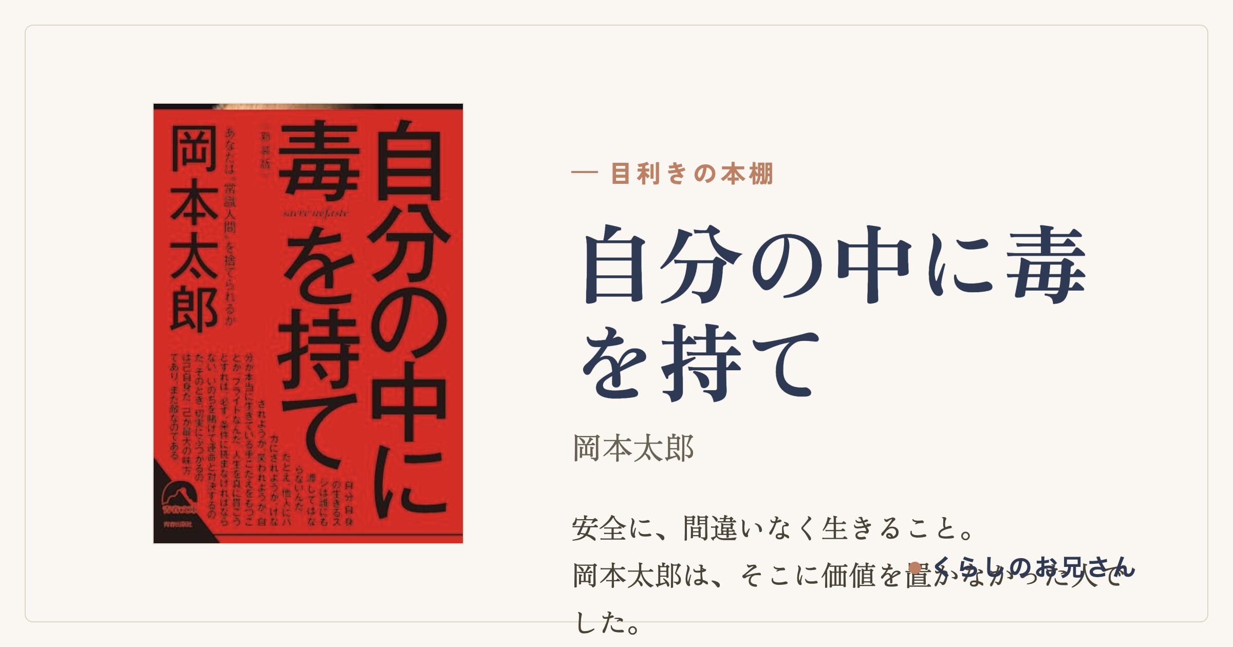 自分の中に毒を持て